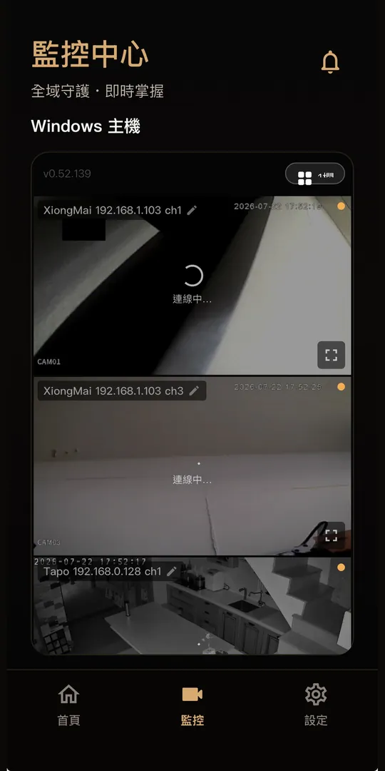 防火旺 Google Play 監控中心畫面